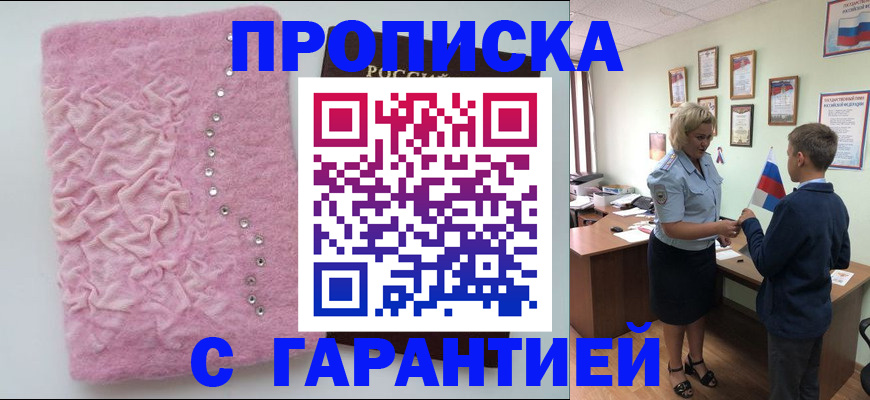 прописка штамп в Ржеве