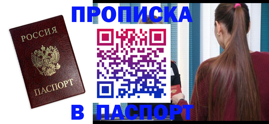 прописка регистрация в Ржеве